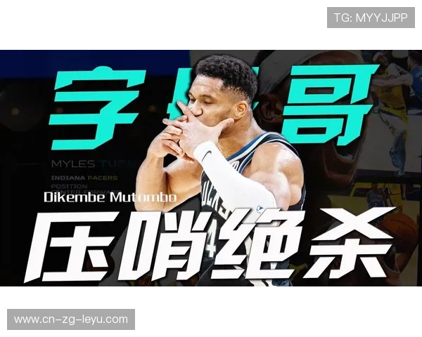 为特纳出气！字母哥绝杀后向现场步行者球迷倒竖大拇指，字母哥绝杀集锦